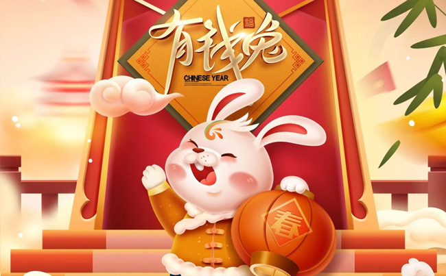 兔歲添福氣 兔來(lái)喜氣濃 ！