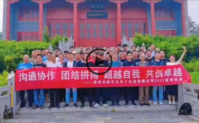 陽光正暖，不負時光，一路向前，未來可期！新東電團建圓滿結(jié)束！